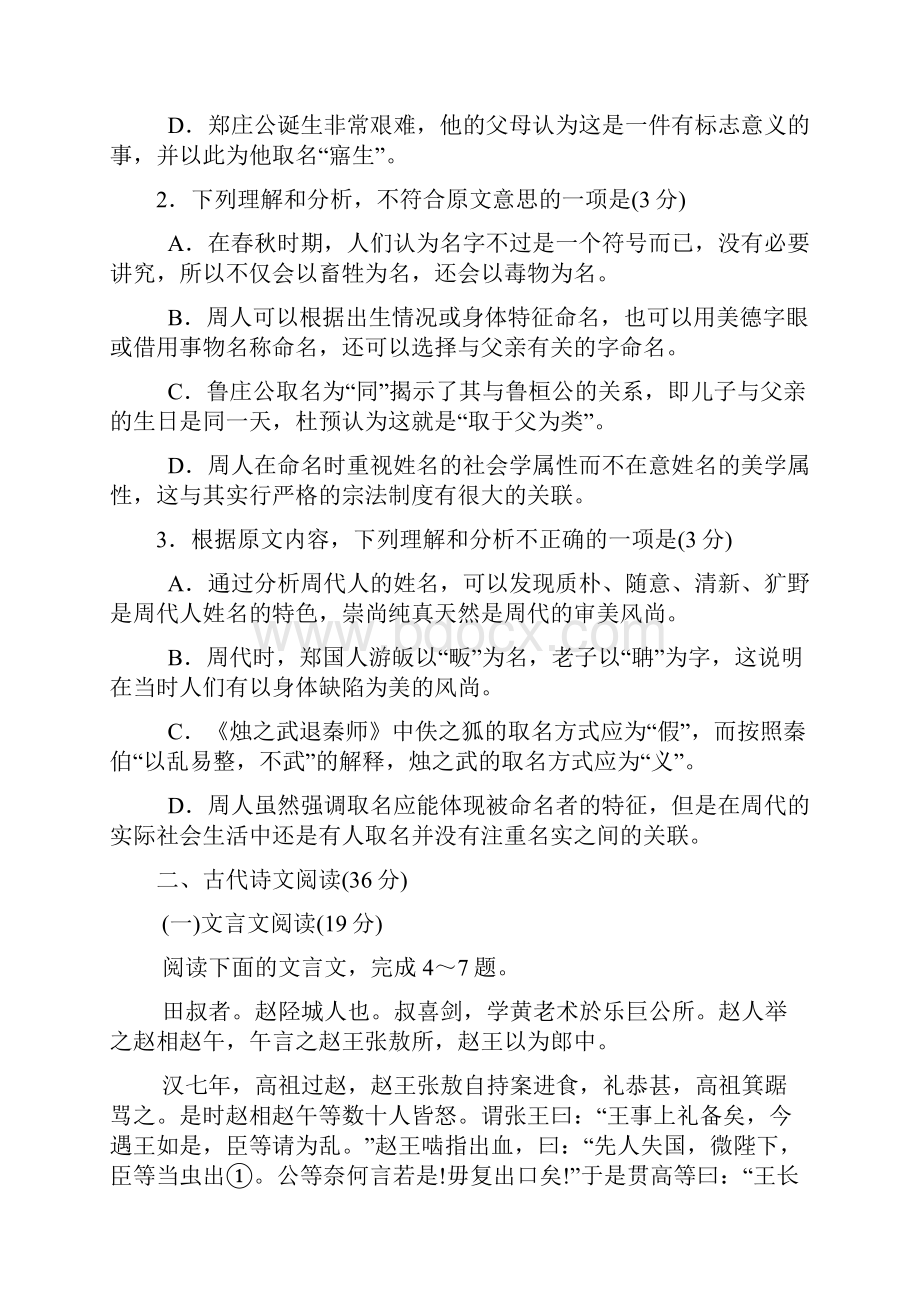 最新重庆市南开中学届高三二诊模拟考试语文试题及答案 精品.docx_第3页