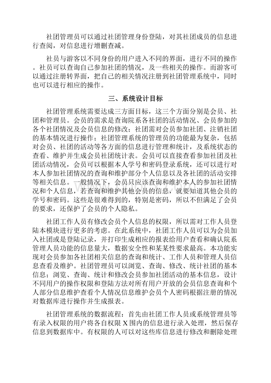 社团管理系统分析报告.docx_第2页