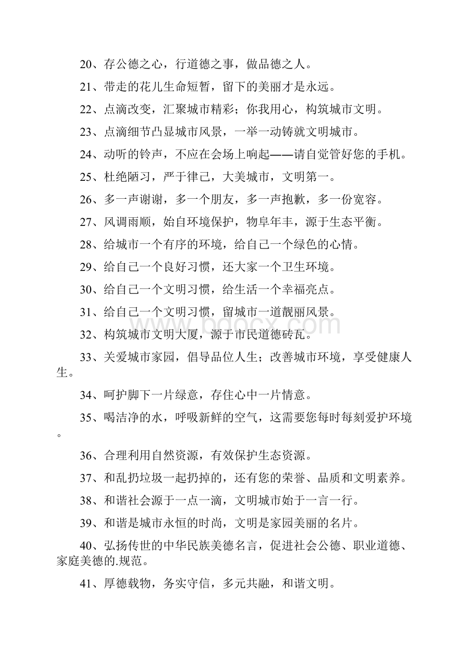 文明方面的公益广告语.docx_第2页