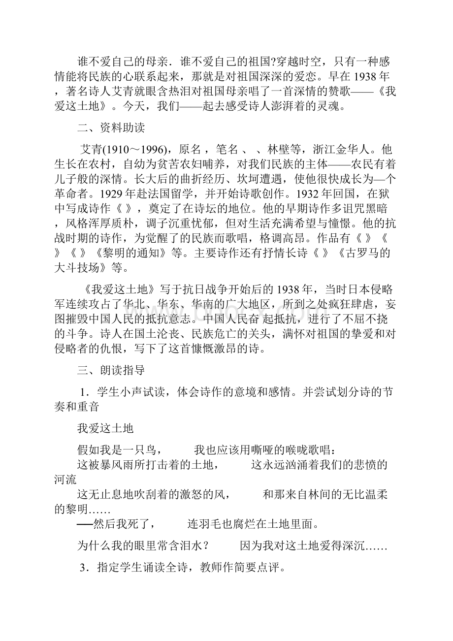 最新人教版九年级下册语文全册导学案 初三全套教学设计合集.docx_第2页