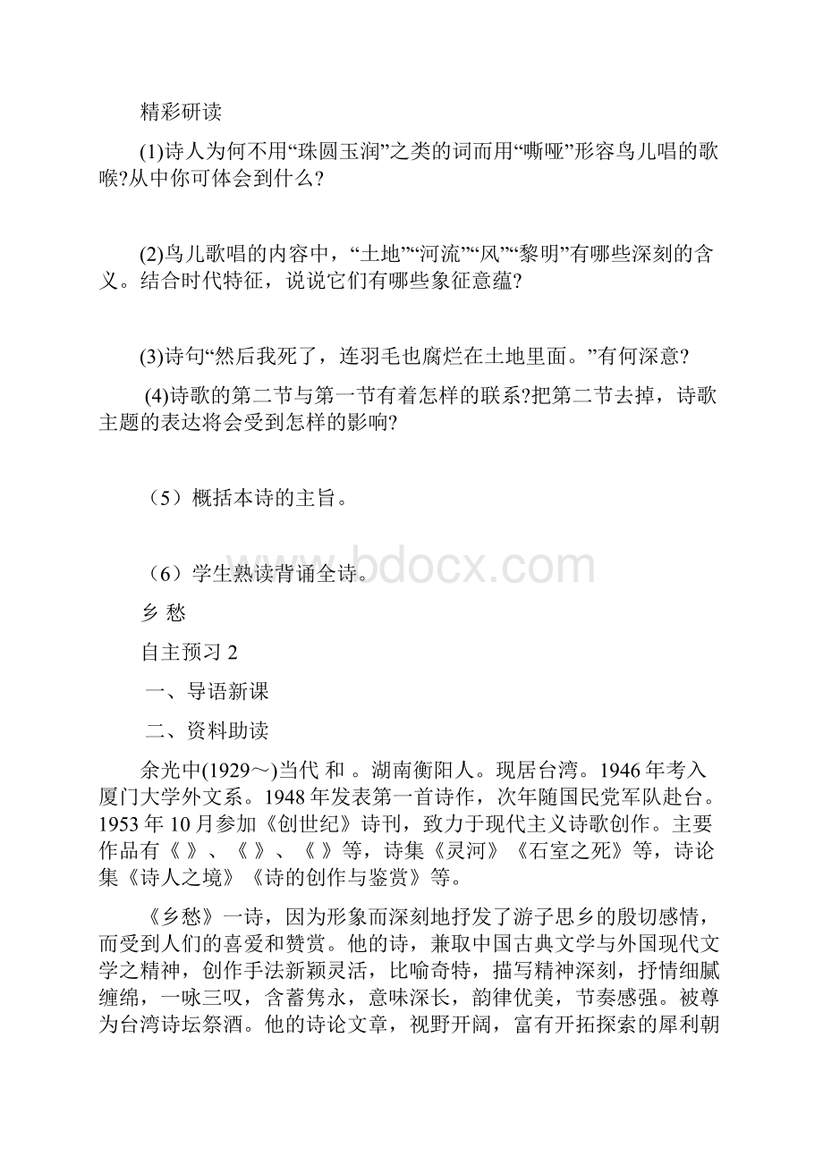 最新人教版九年级下册语文全册导学案 初三全套教学设计合集.docx_第3页