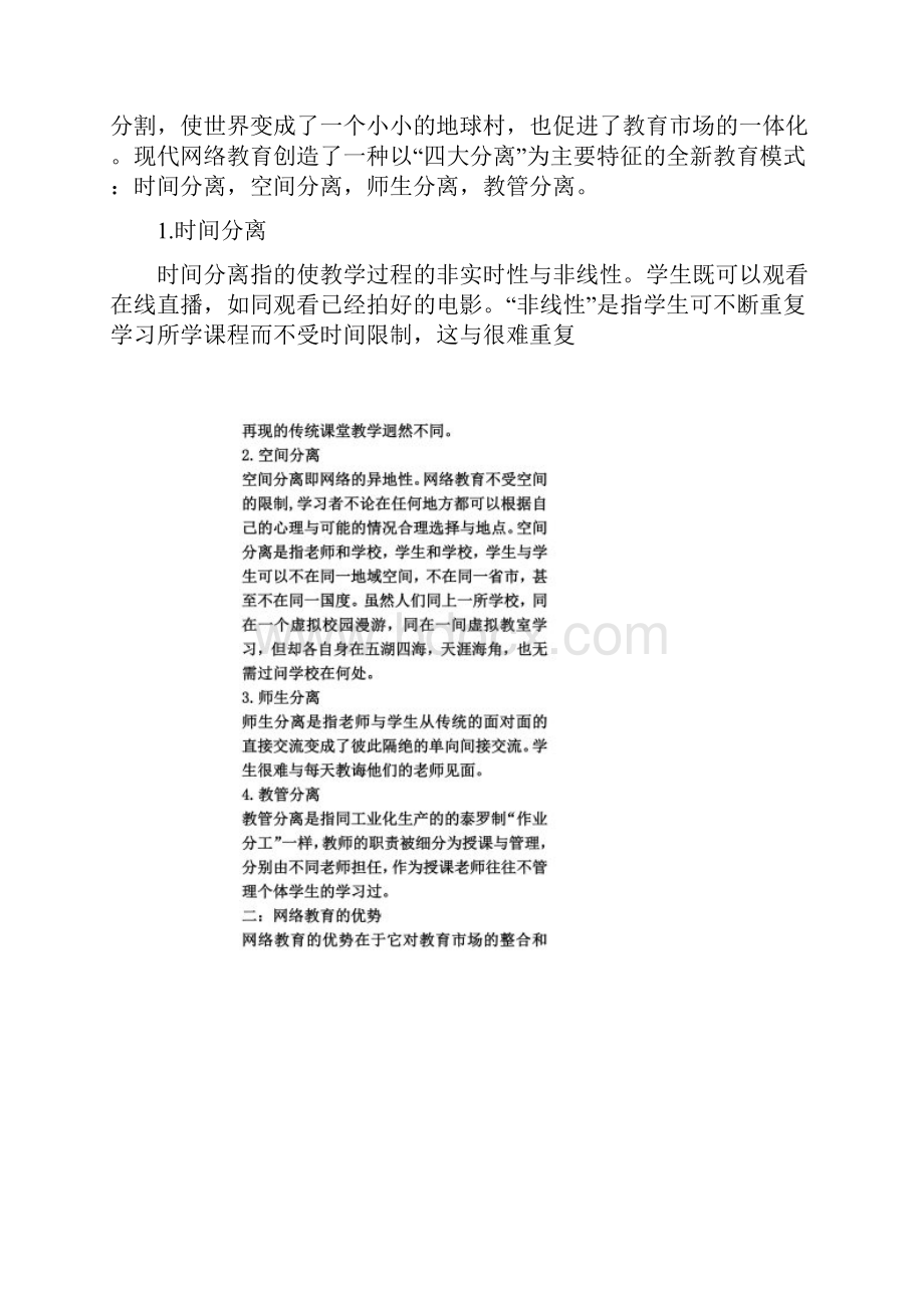 浅谈网络教育的现状特点与未来.docx_第2页