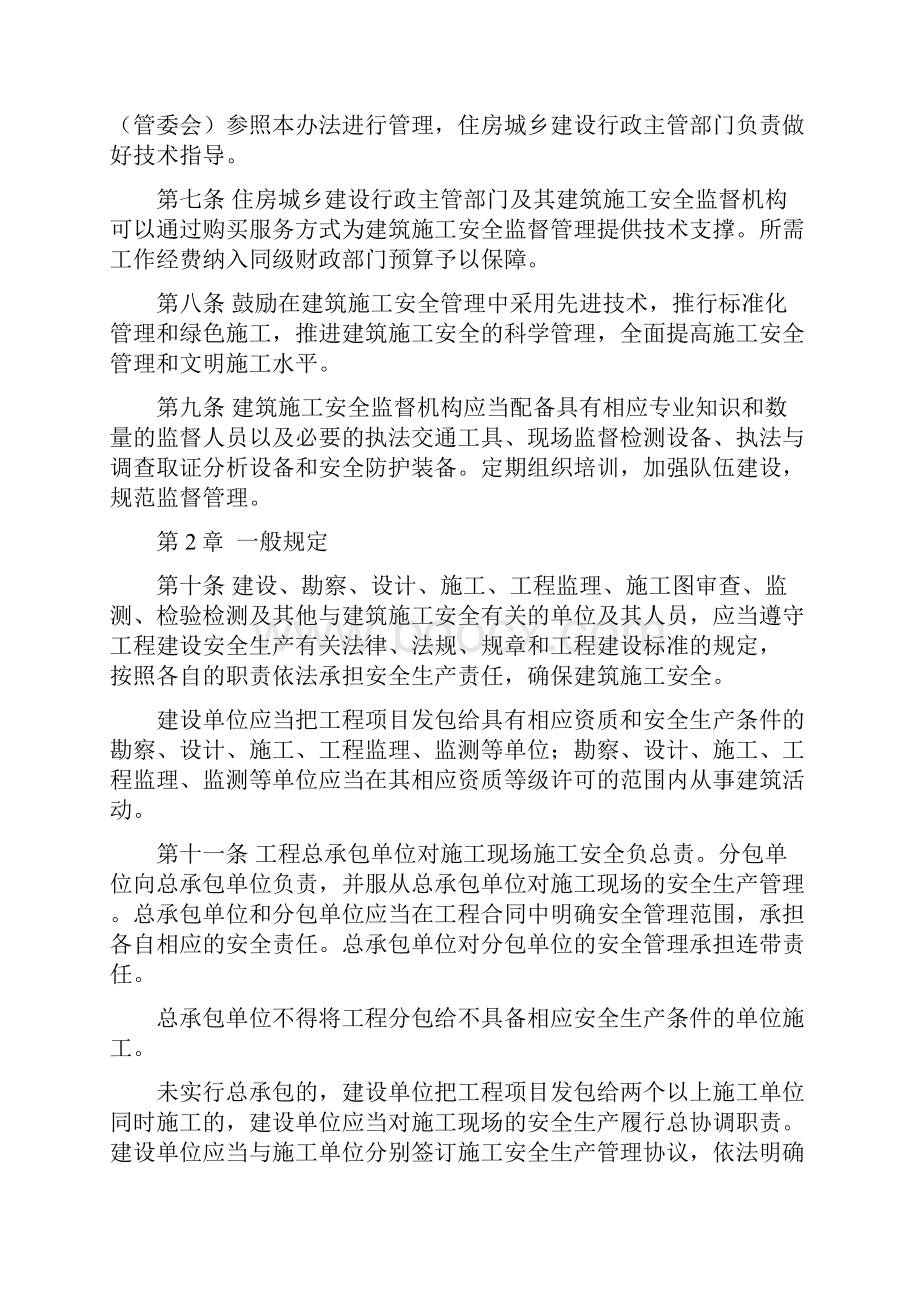 苏州市建筑施工安全监督管理办法 doc.docx_第2页