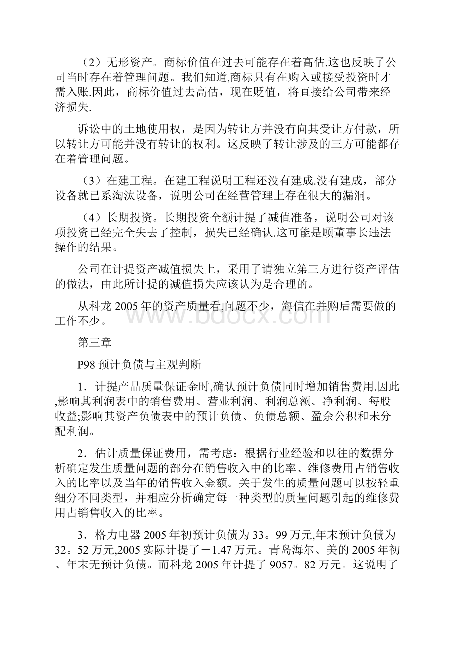 《财务报表分析》课后习题参考答案精选文档.docx_第2页