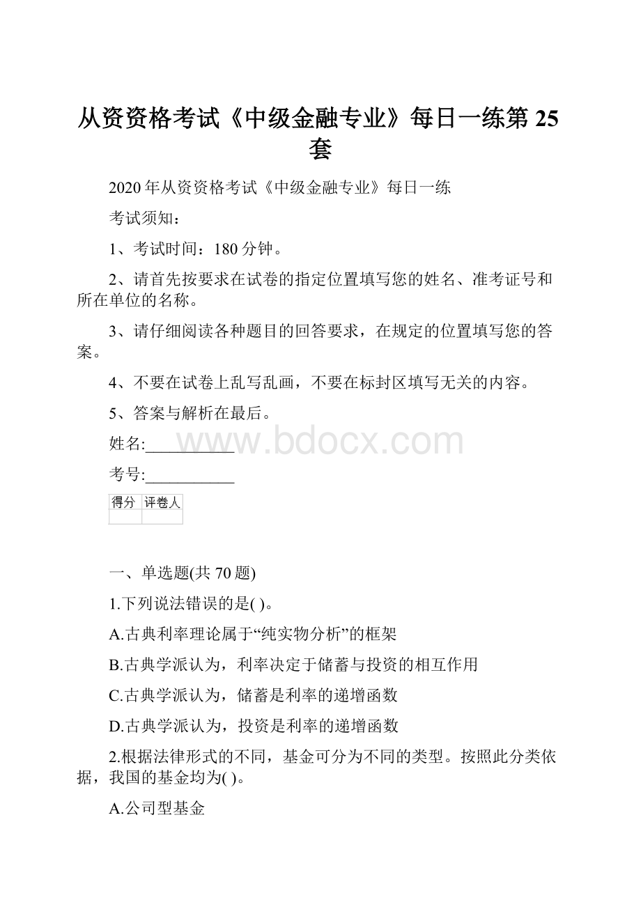 从资资格考试《中级金融专业》每日一练第25套.docx_第1页