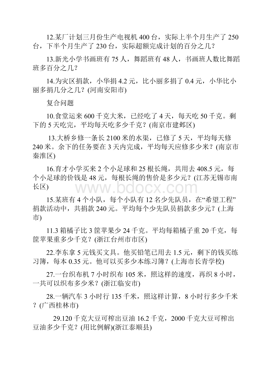 最新北师大版小学六年级毕业班数学应用题分类.docx_第2页