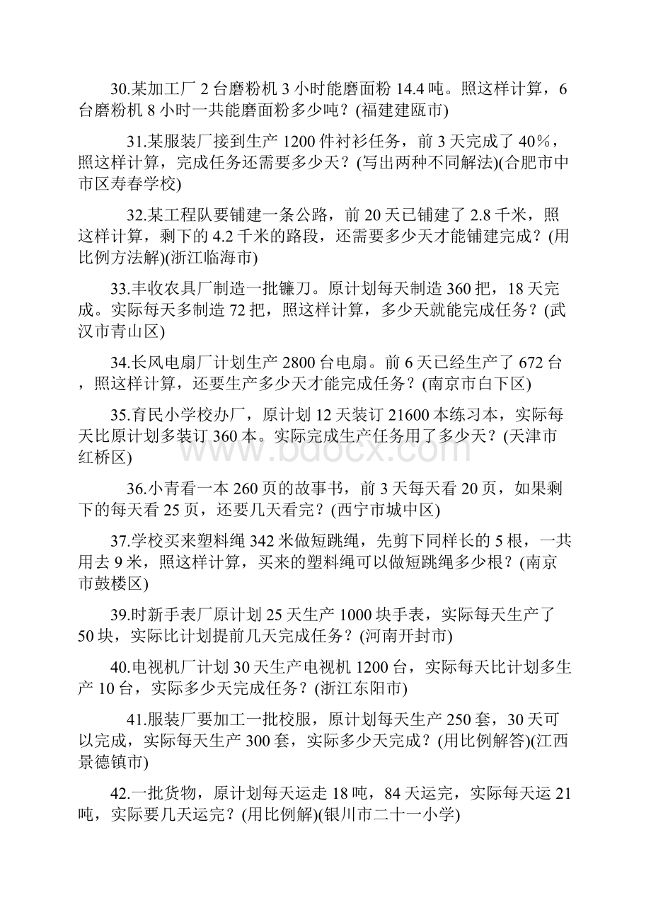 最新北师大版小学六年级毕业班数学应用题分类.docx_第3页