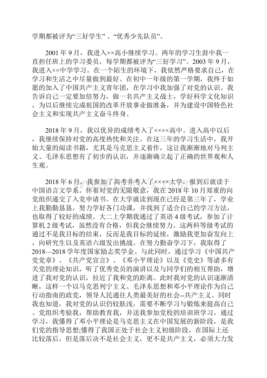 大学生入党个人自传字0.docx_第2页