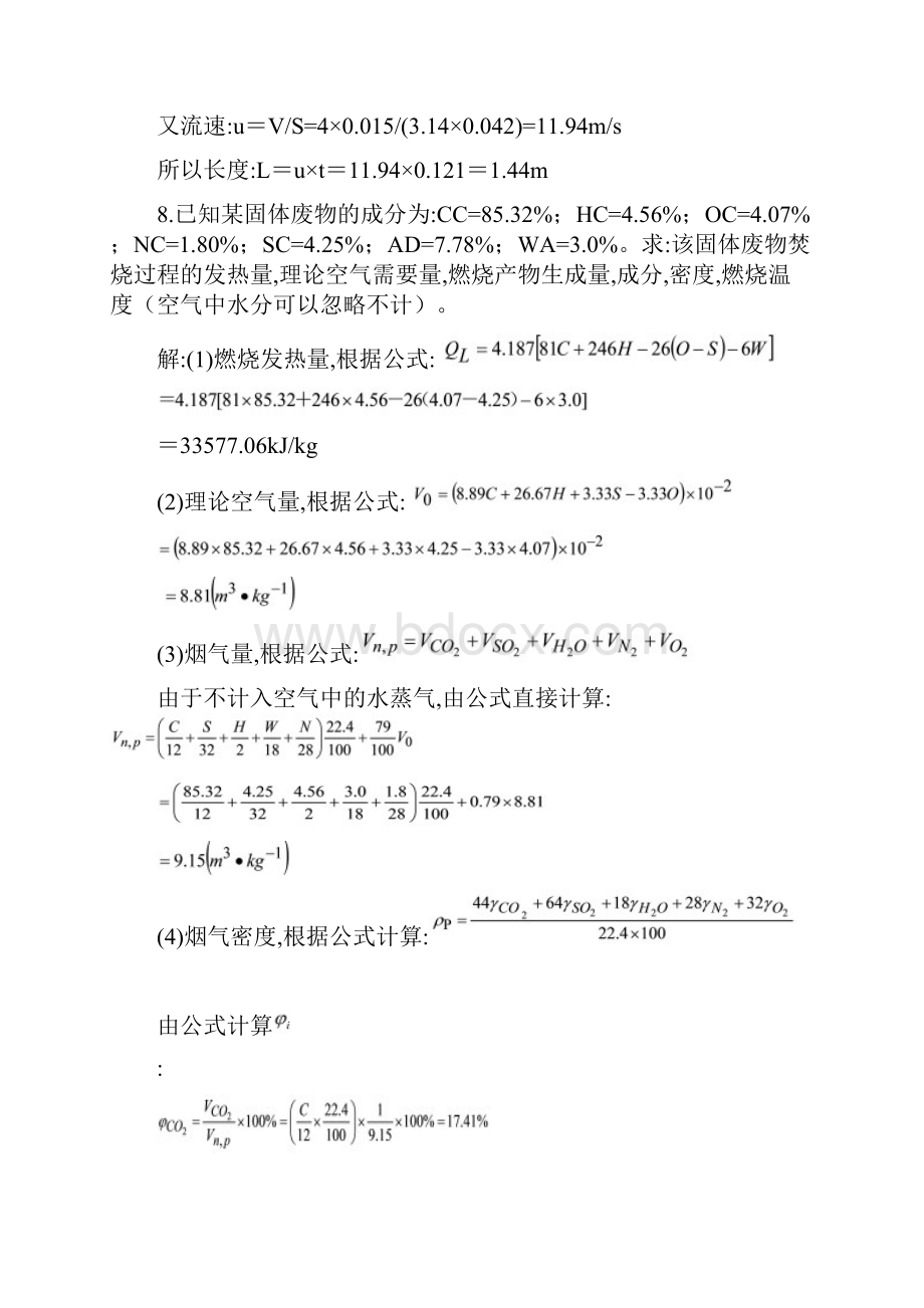 固废计算题.docx_第3页