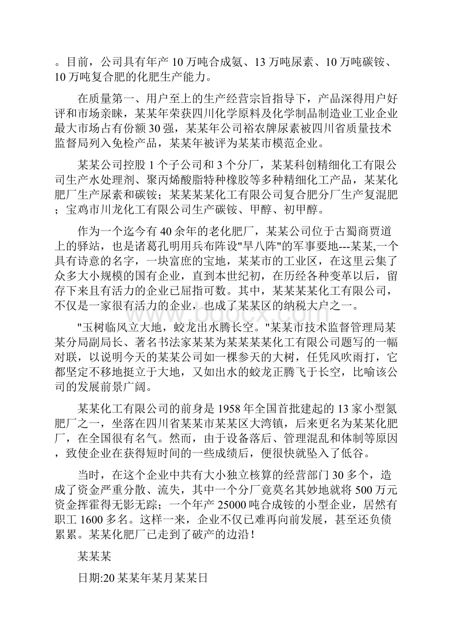 化工专业化工厂毕业实习报告范文例文.docx_第2页