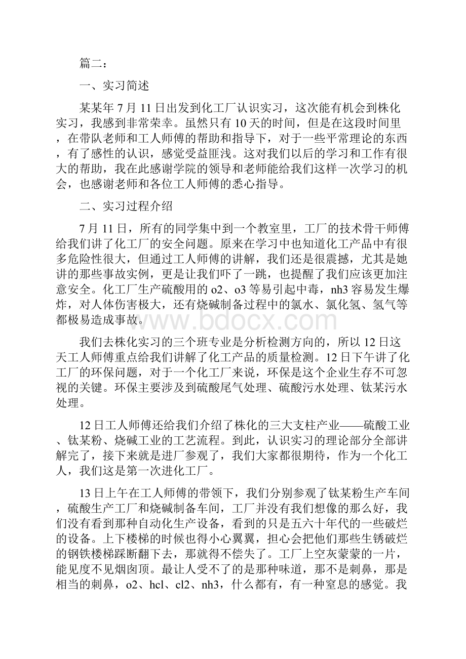 化工专业化工厂毕业实习报告范文例文.docx_第3页