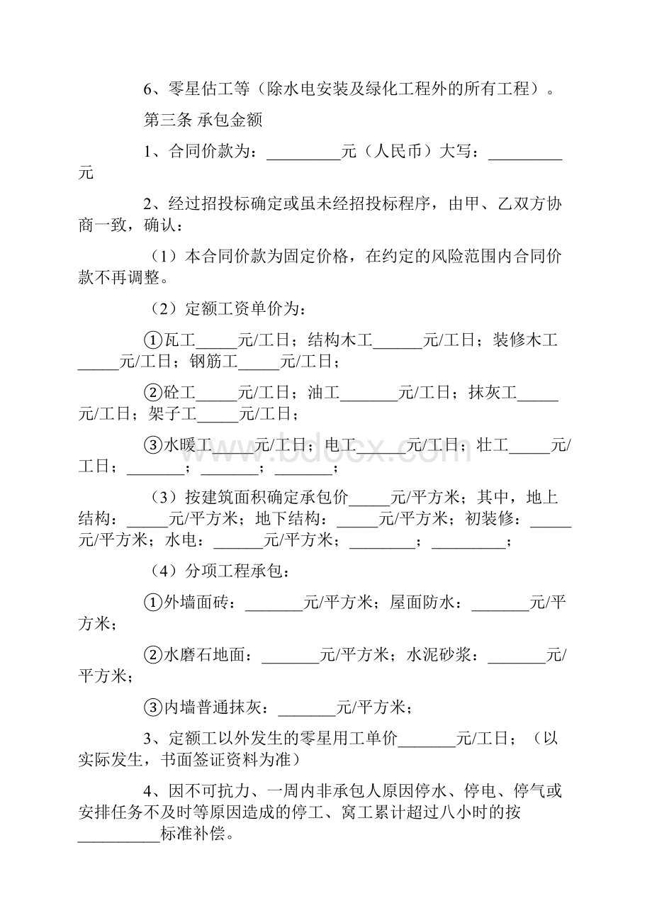 最新劳务分包合同范本.docx_第2页