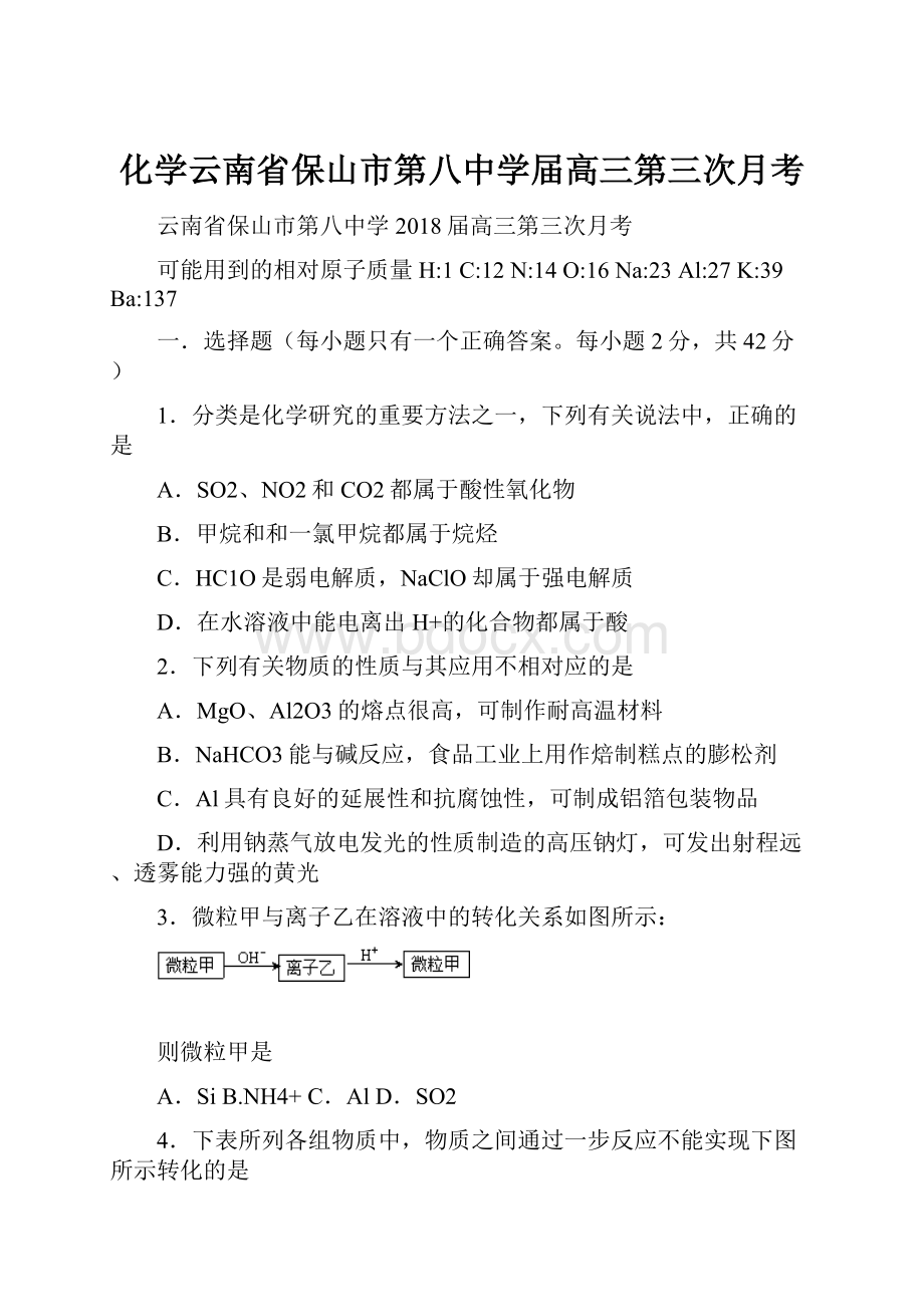 化学云南省保山市第八中学届高三第三次月考.docx