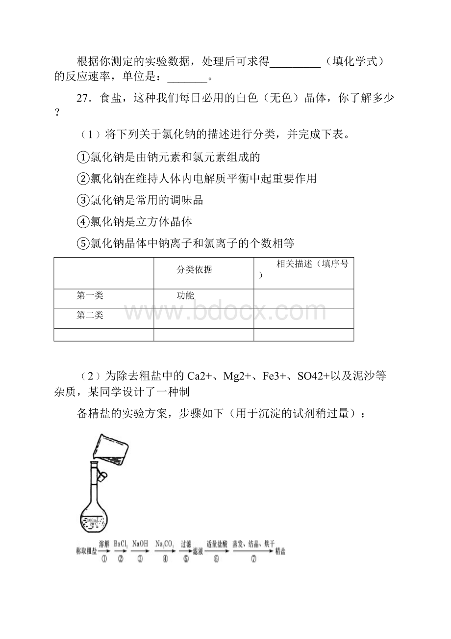 实验专题Microsoft Word 文档 2.docx_第2页