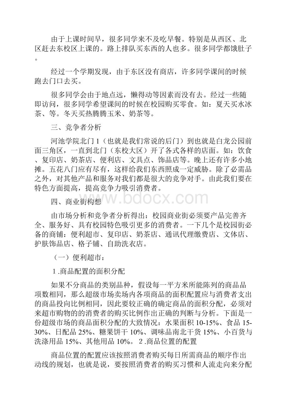 商业街项目策划设计方案.docx_第2页