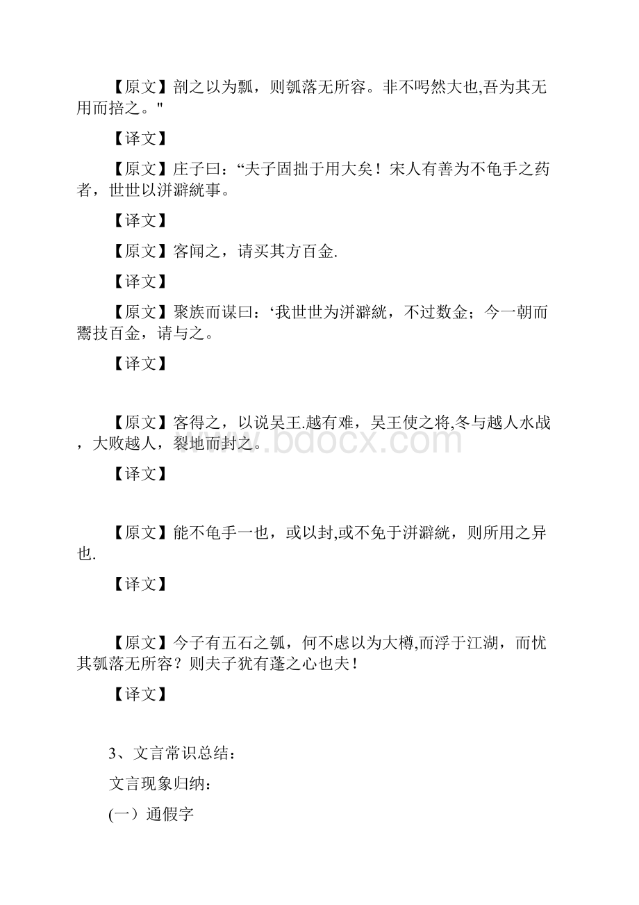 新教材部编版选择性必修上册 五石之瓠 学案.docx_第3页