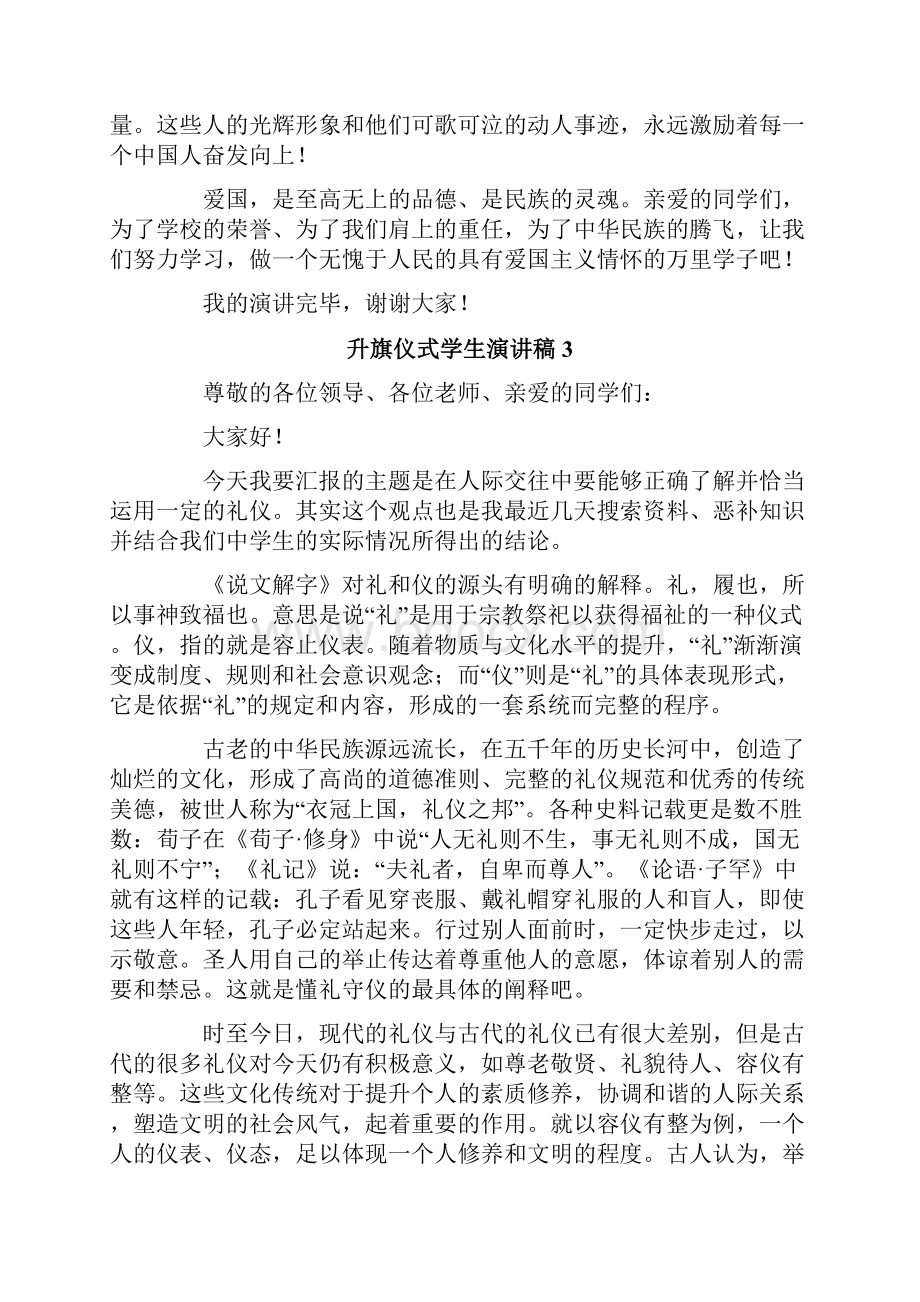 升旗仪式学生演讲稿.docx_第3页