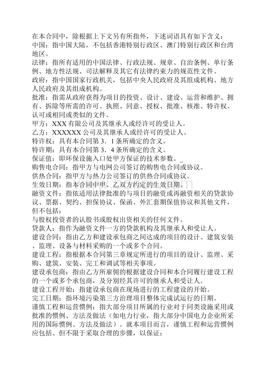 环境污染第三方治理合同示范文本.docx_第3页