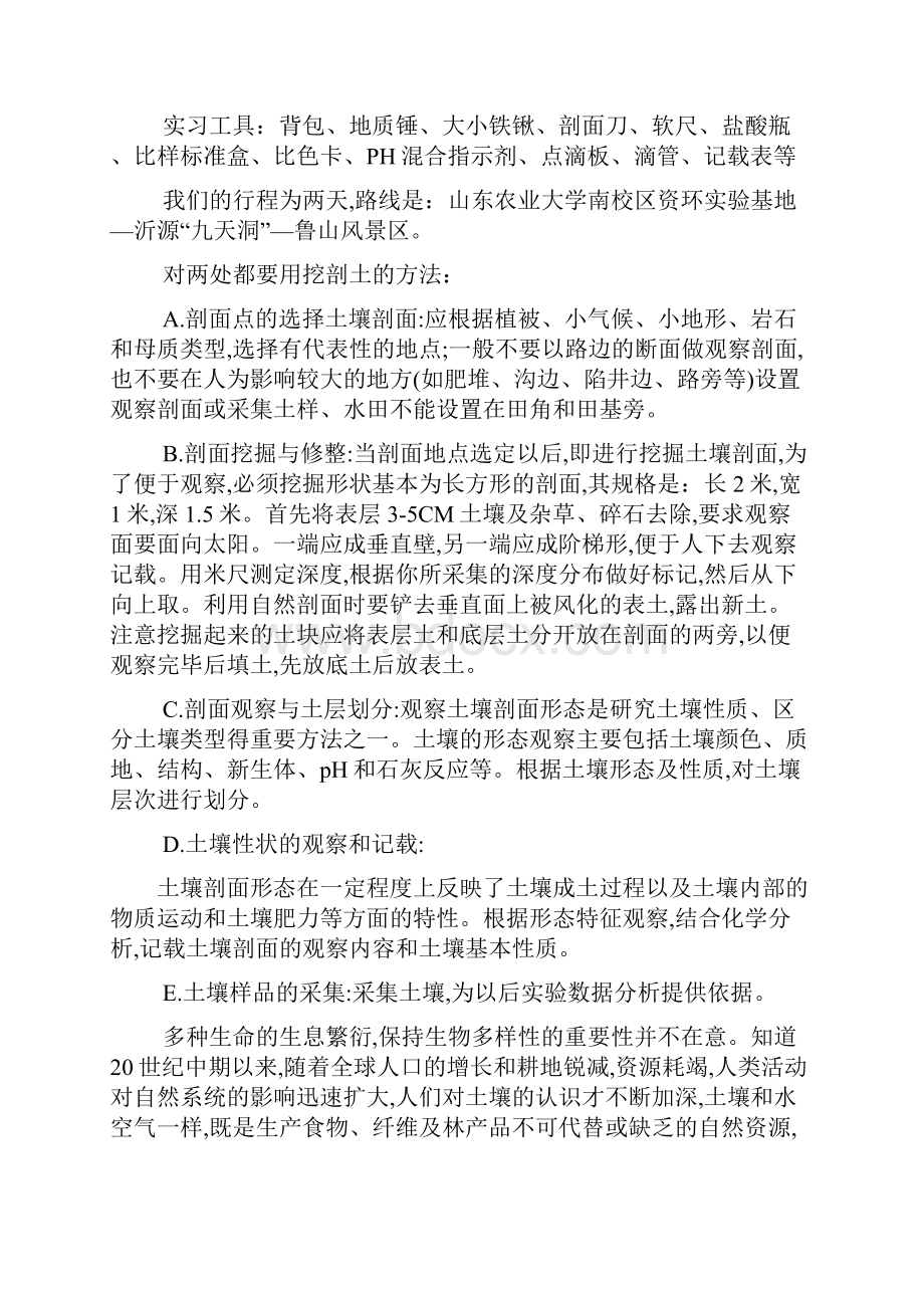 最新环境土壤学实习心得体会.docx_第2页