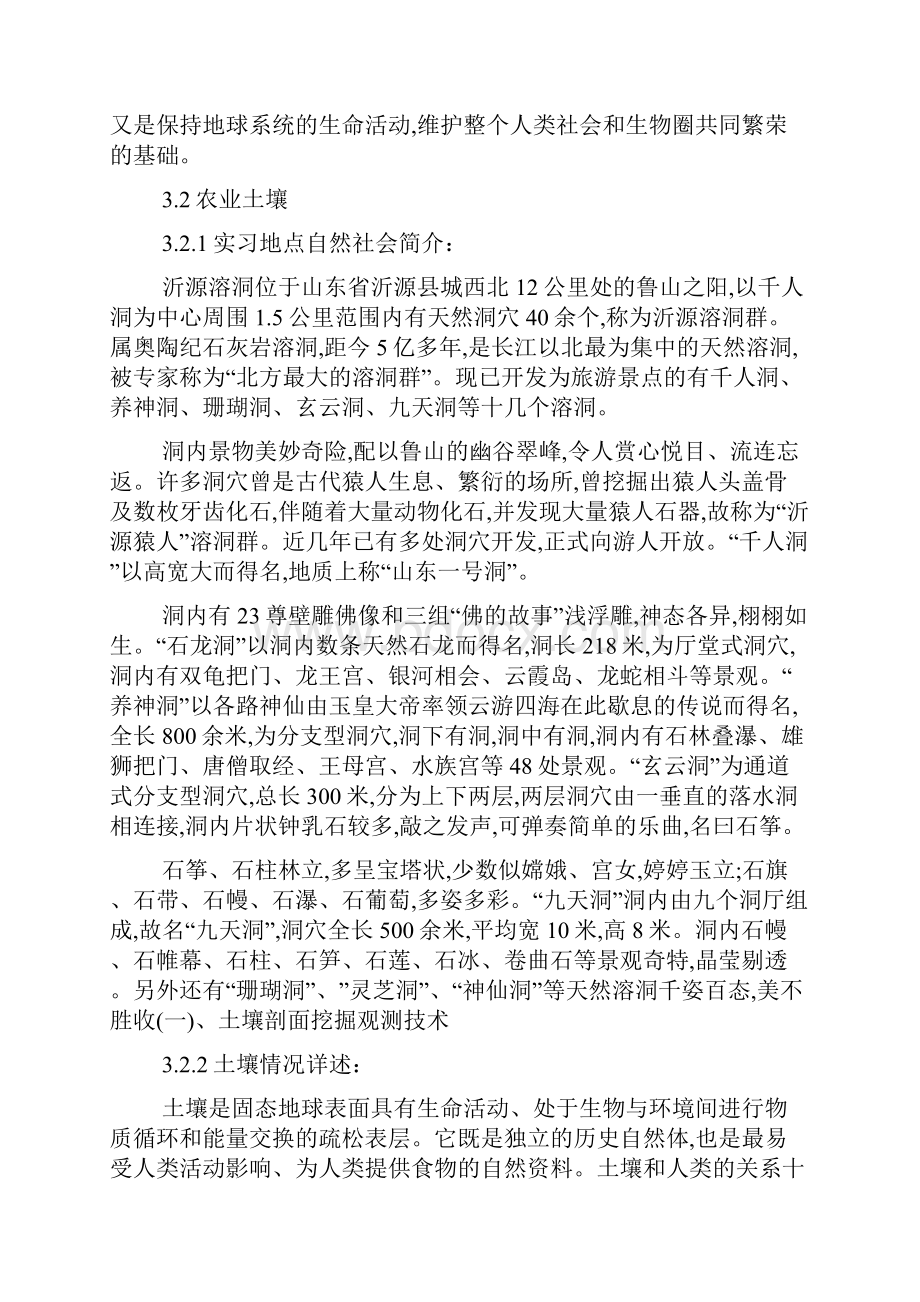 最新环境土壤学实习心得体会.docx_第3页