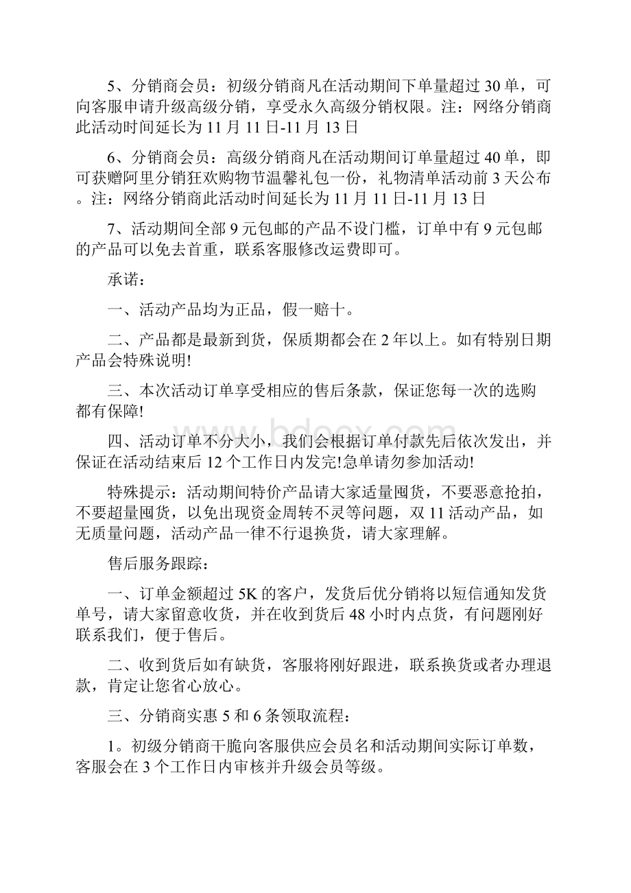 双十一店铺促销方案Word最新版.docx_第2页