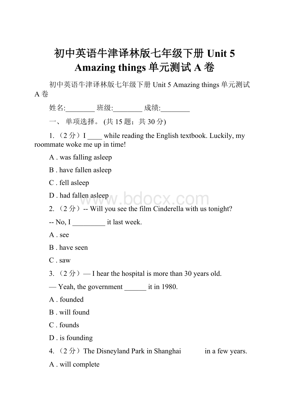 初中英语牛津译林版七年级下册Unit 5 Amazing things单元测试A卷.docx