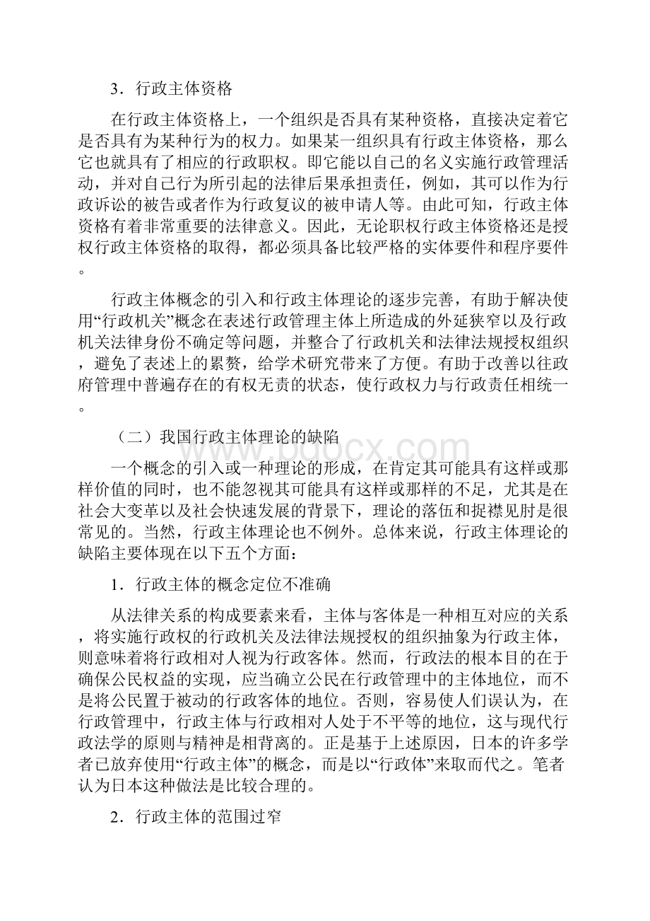 试论我国行政主体理论的完善.docx_第3页