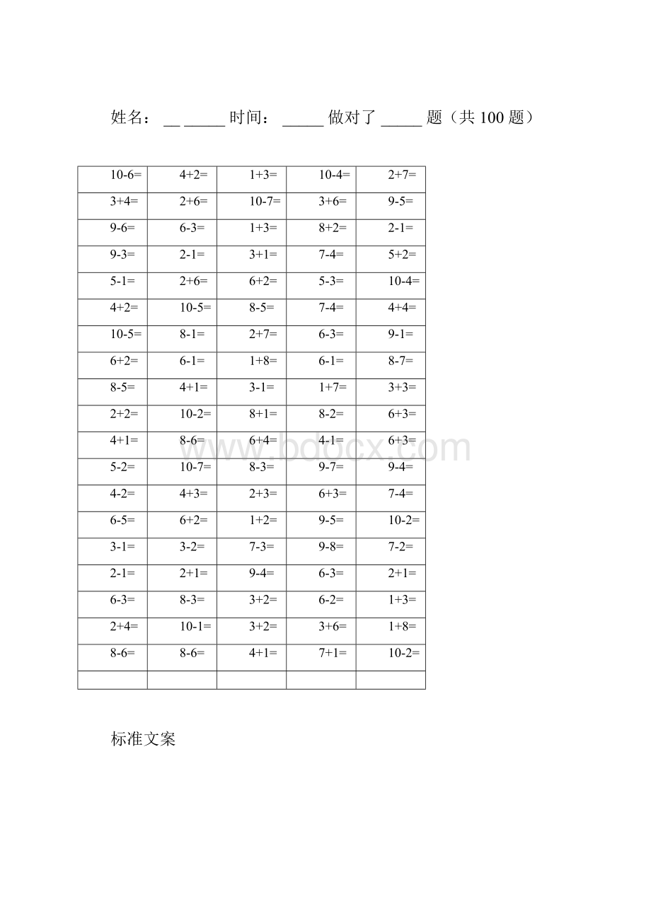 10以内加减法口算题13套100道题可直接打印.docx_第3页