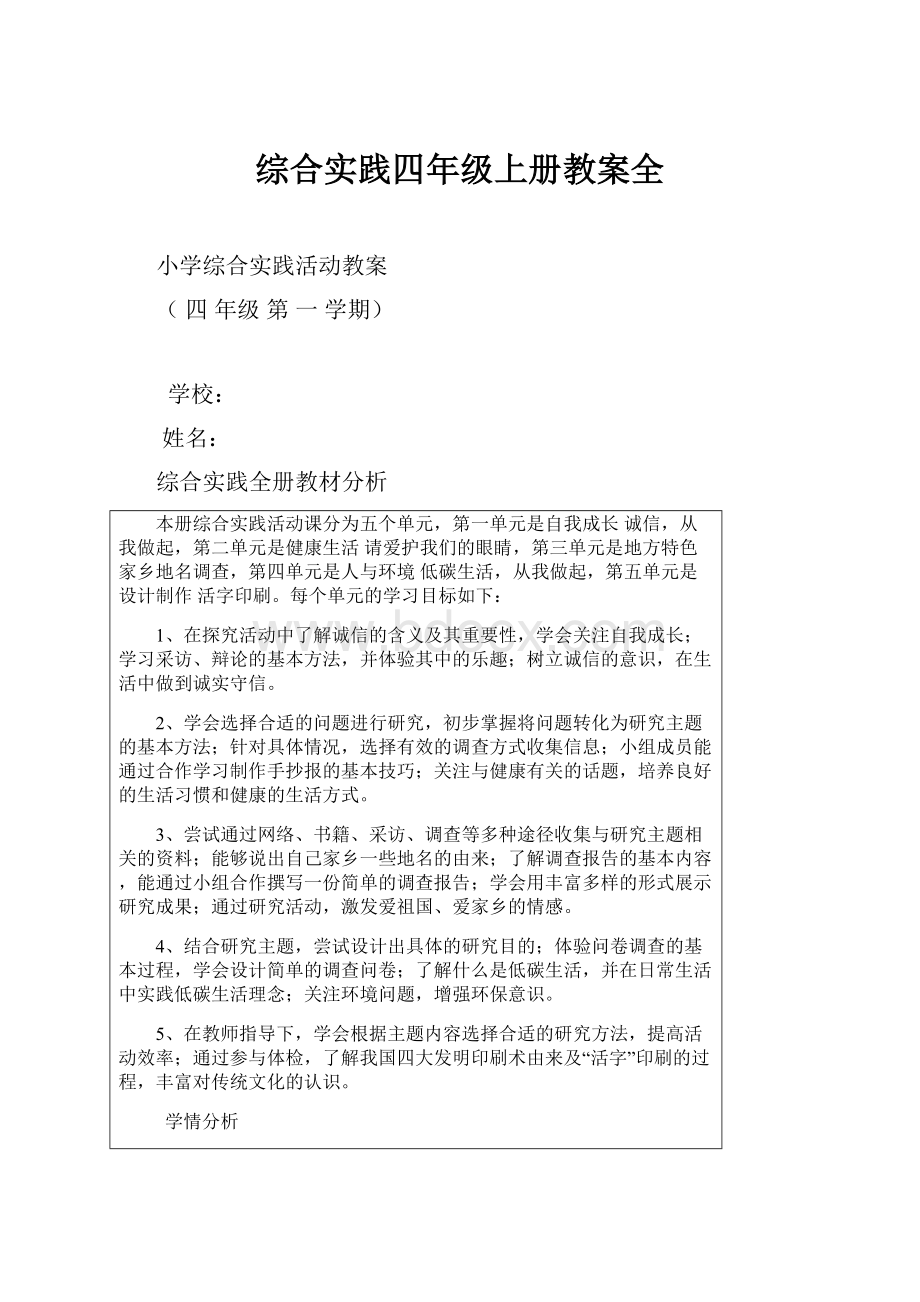 综合实践四年级上册教案全.docx