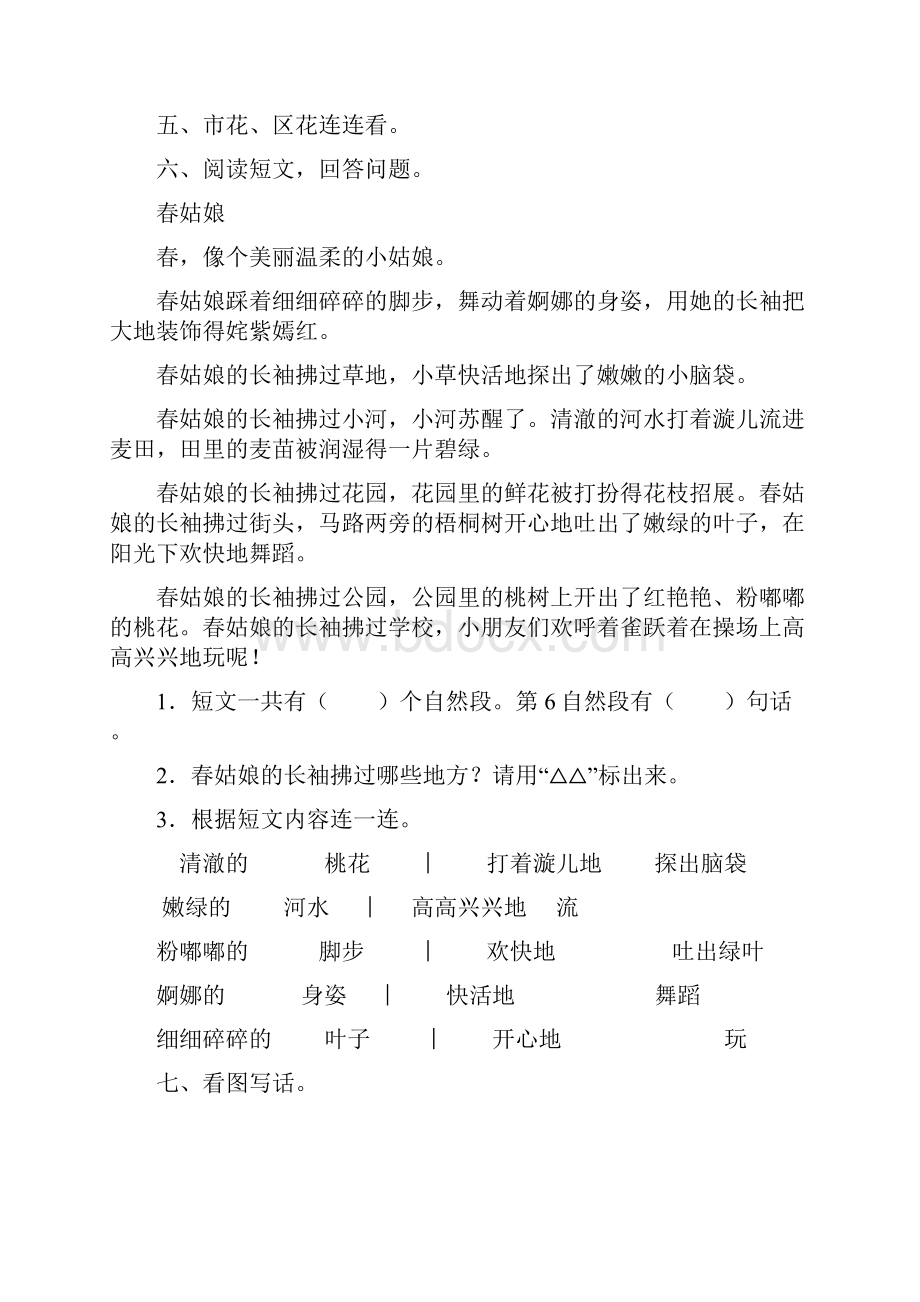 小学二年级语文下册暑假作业全套word精品文档32页.docx_第3页