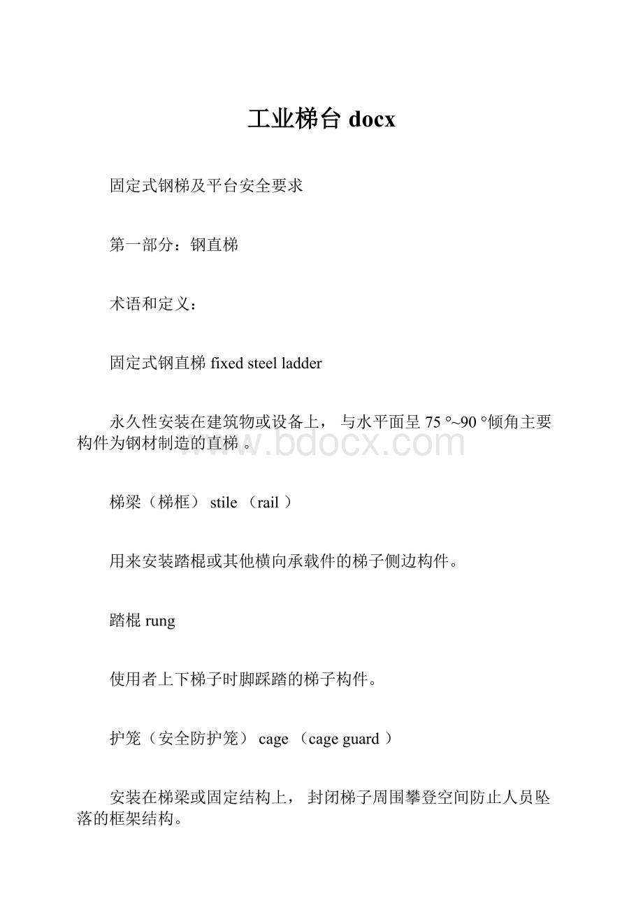 工业梯台docx.docx_第1页