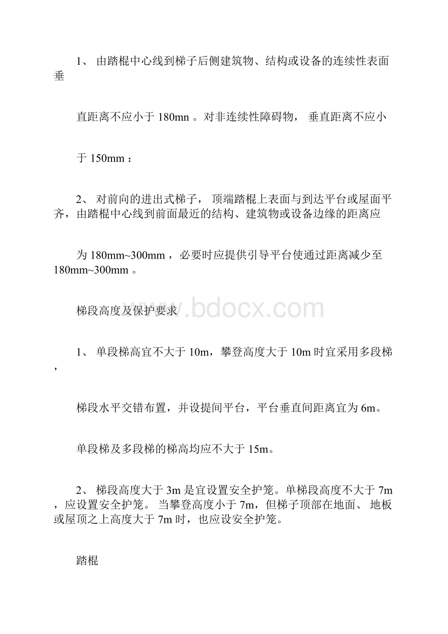 工业梯台docx.docx_第3页