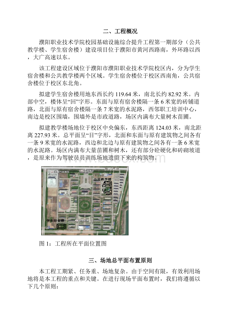 临建施工方案11.docx_第3页