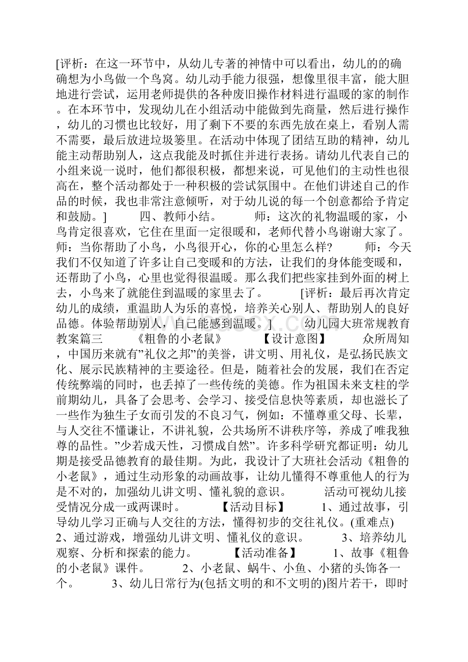 幼儿园大班常规教育教案大班常规教育教案大全.docx_第3页