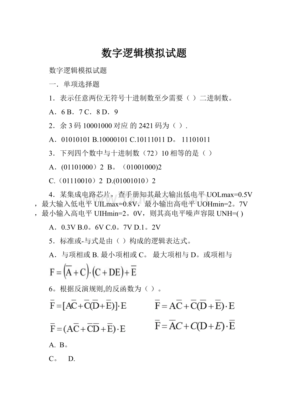 数字逻辑模拟试题.docx