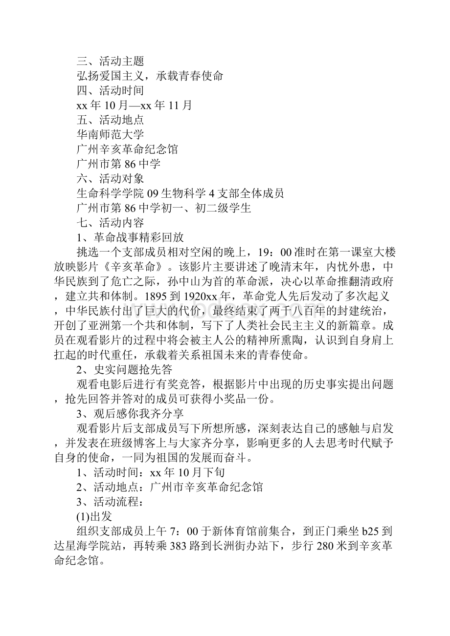 团日活动策划书方案.docx_第3页