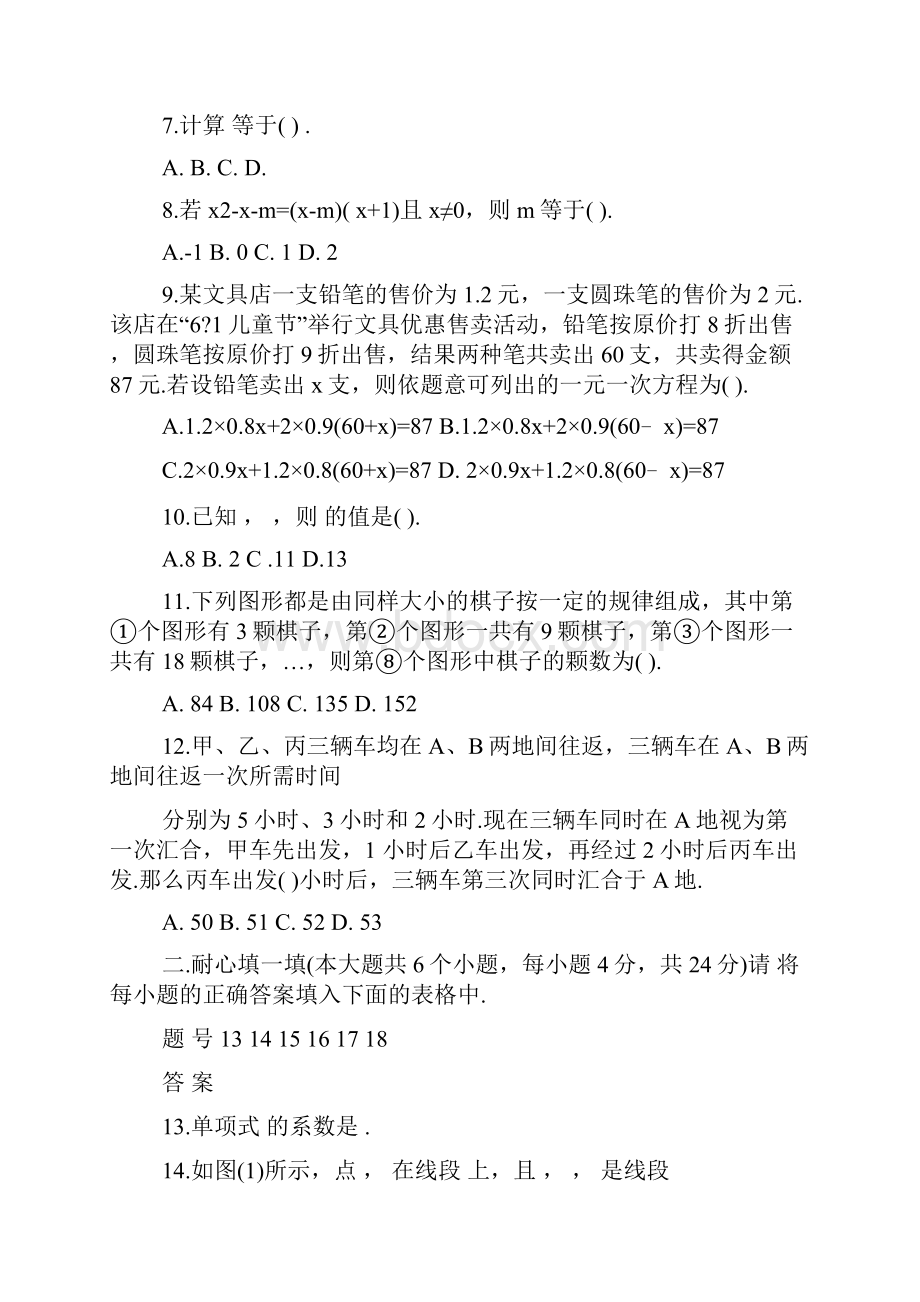 度七年级数学上册期末考试试题.docx_第2页