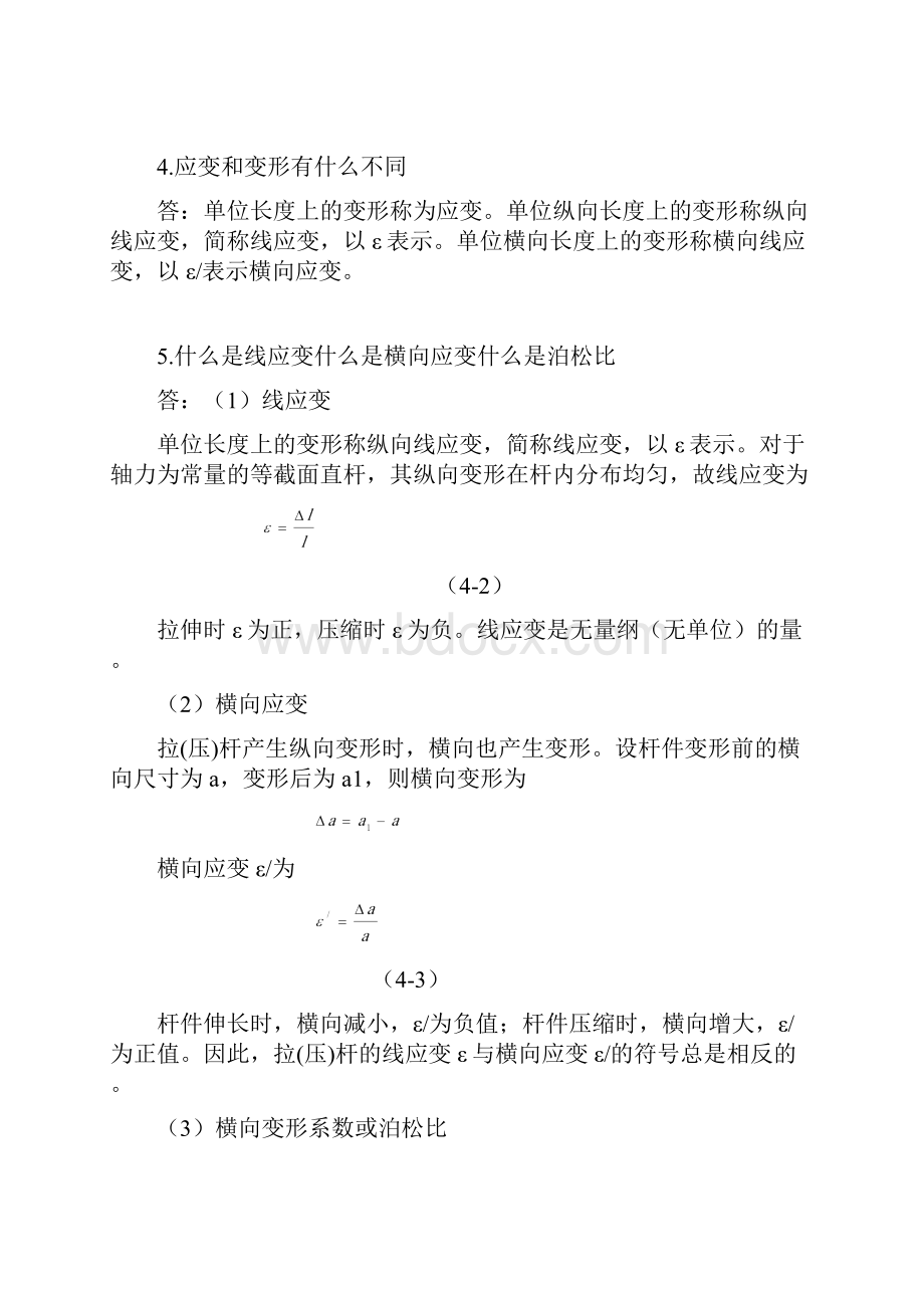 杆件的强度计算公式.docx_第2页