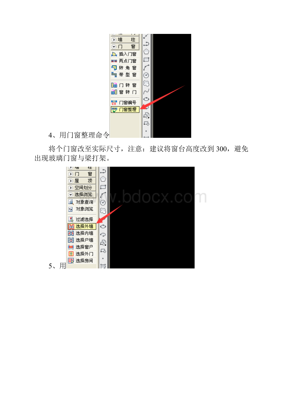 斯维尔节能教程.docx_第2页