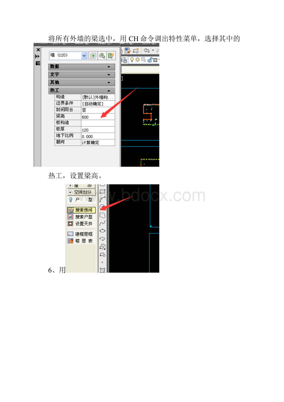 斯维尔节能教程.docx_第3页