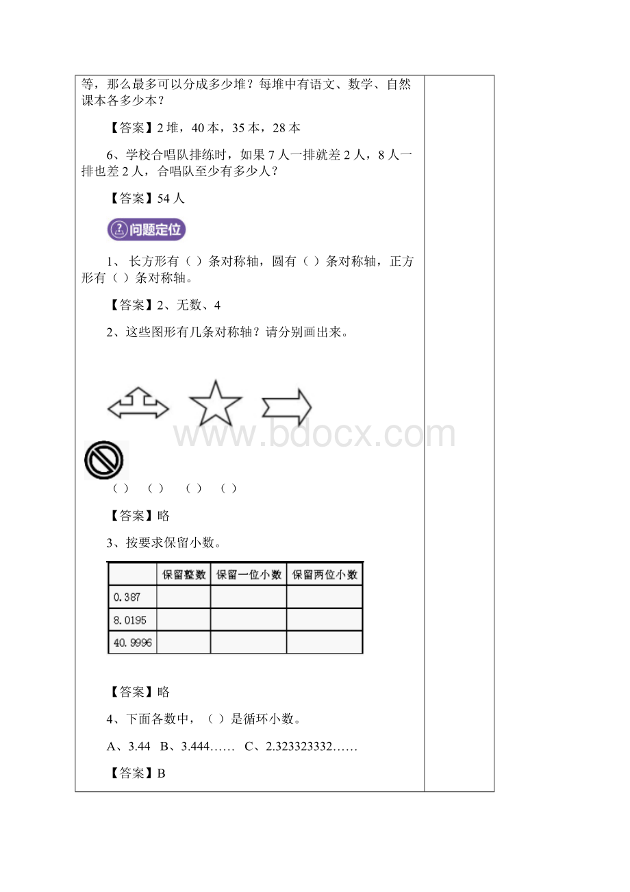 新北师大版五年级数学上册第8讲整理与复习2教师版.docx_第2页