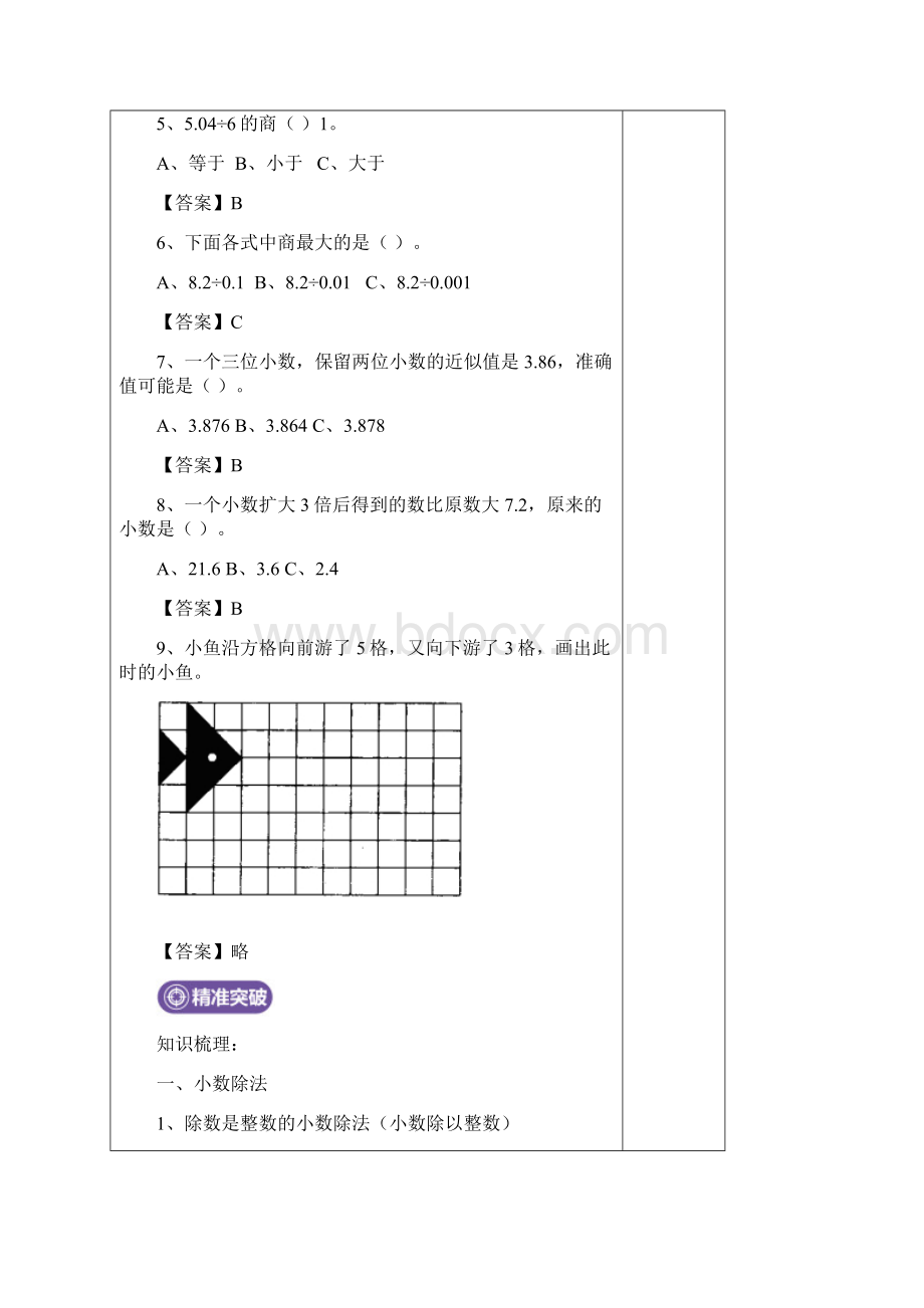 新北师大版五年级数学上册第8讲整理与复习2教师版.docx_第3页