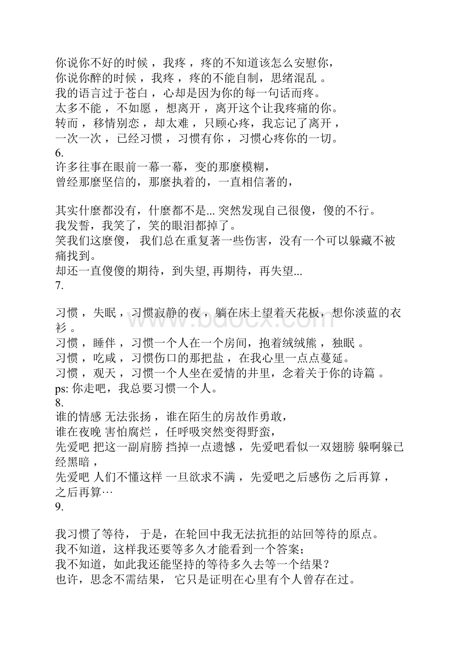 令人感动的句子感动人心的句子.docx_第2页