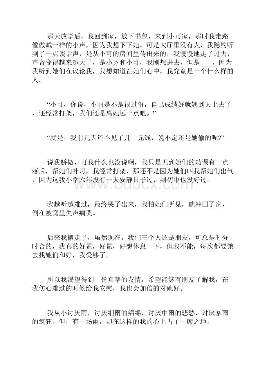 友谊滋润我成长作文范文.docx_第3页