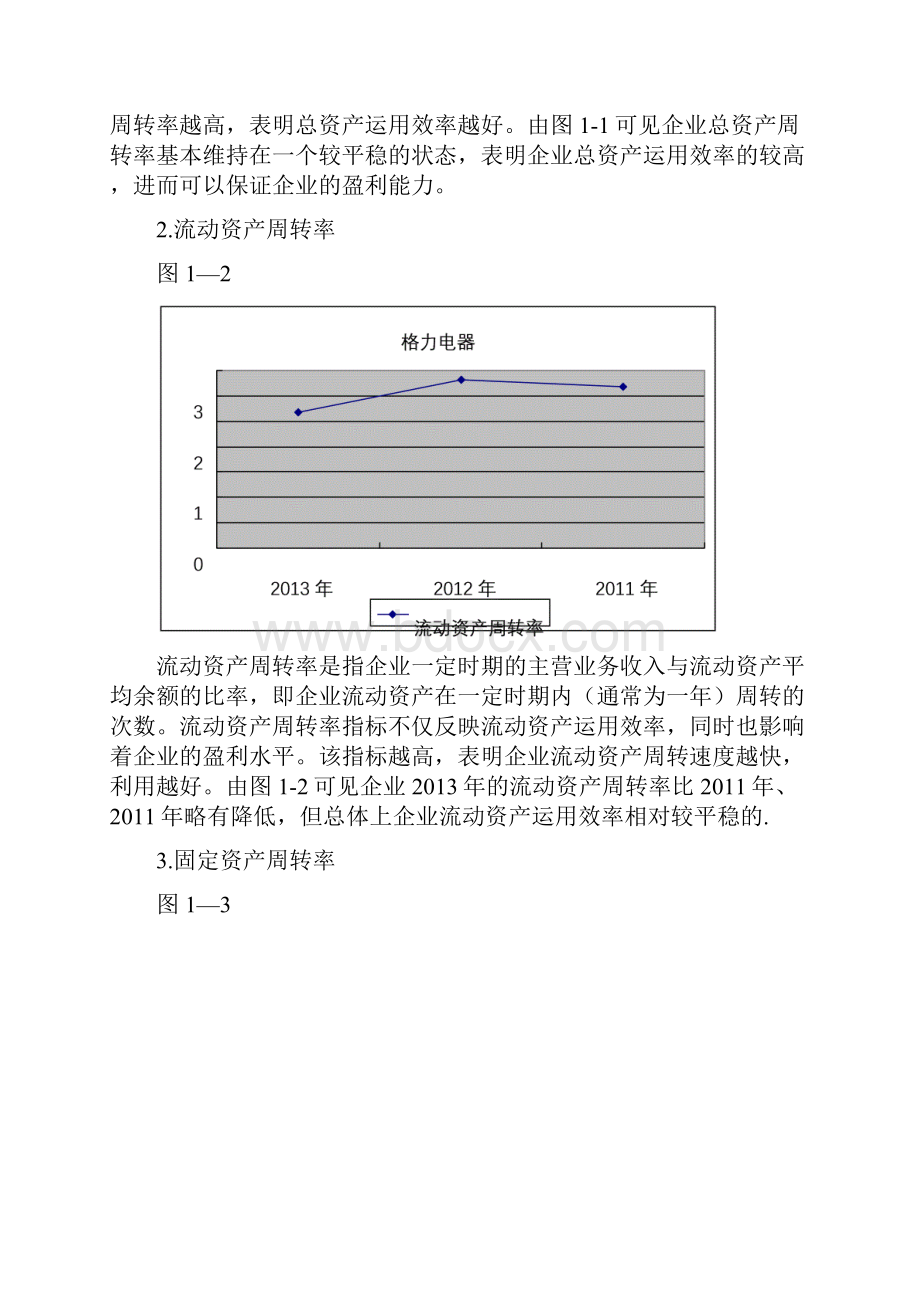 财务报表分析作业营运能力分析.docx_第3页