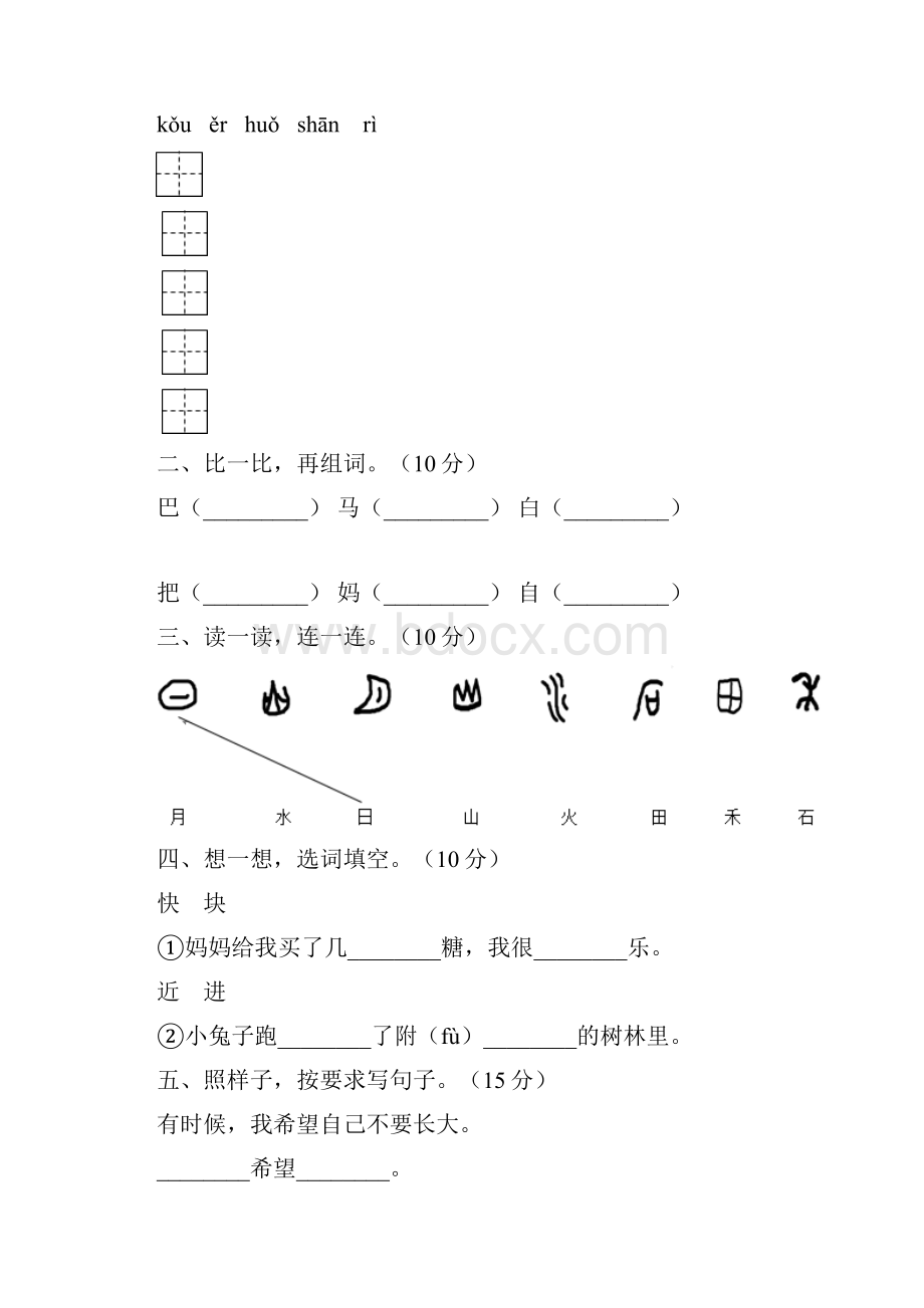 人教版一年级语文下册第一次月考卷及答案四套.docx_第2页