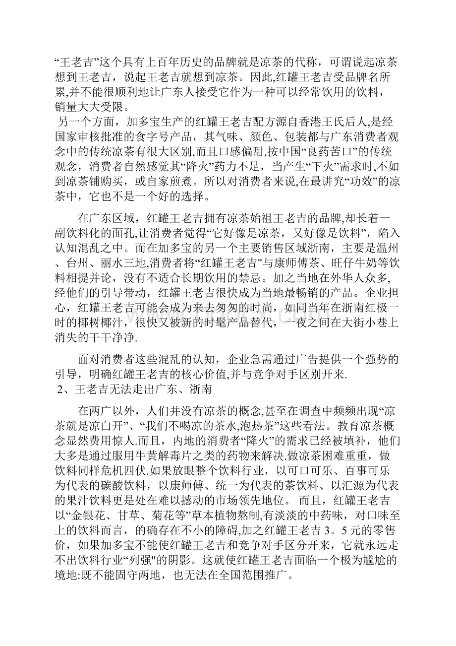 王老吉营销策略分析.docx_第3页