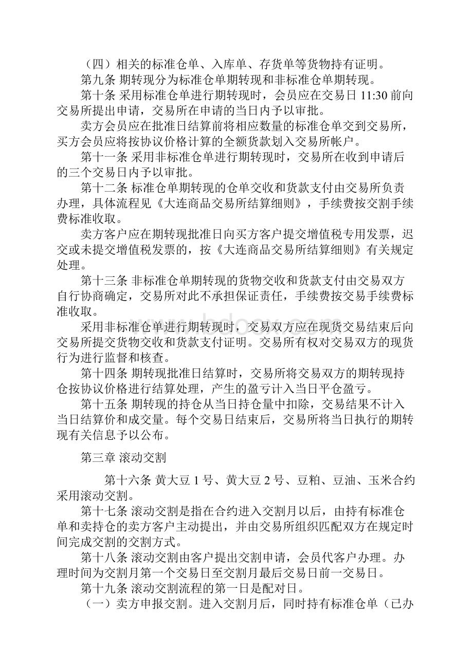 大连商品交易所交割细则共19页文档.docx_第2页