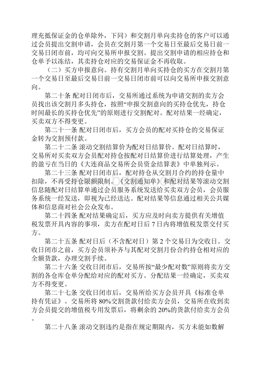 大连商品交易所交割细则共19页文档.docx_第3页