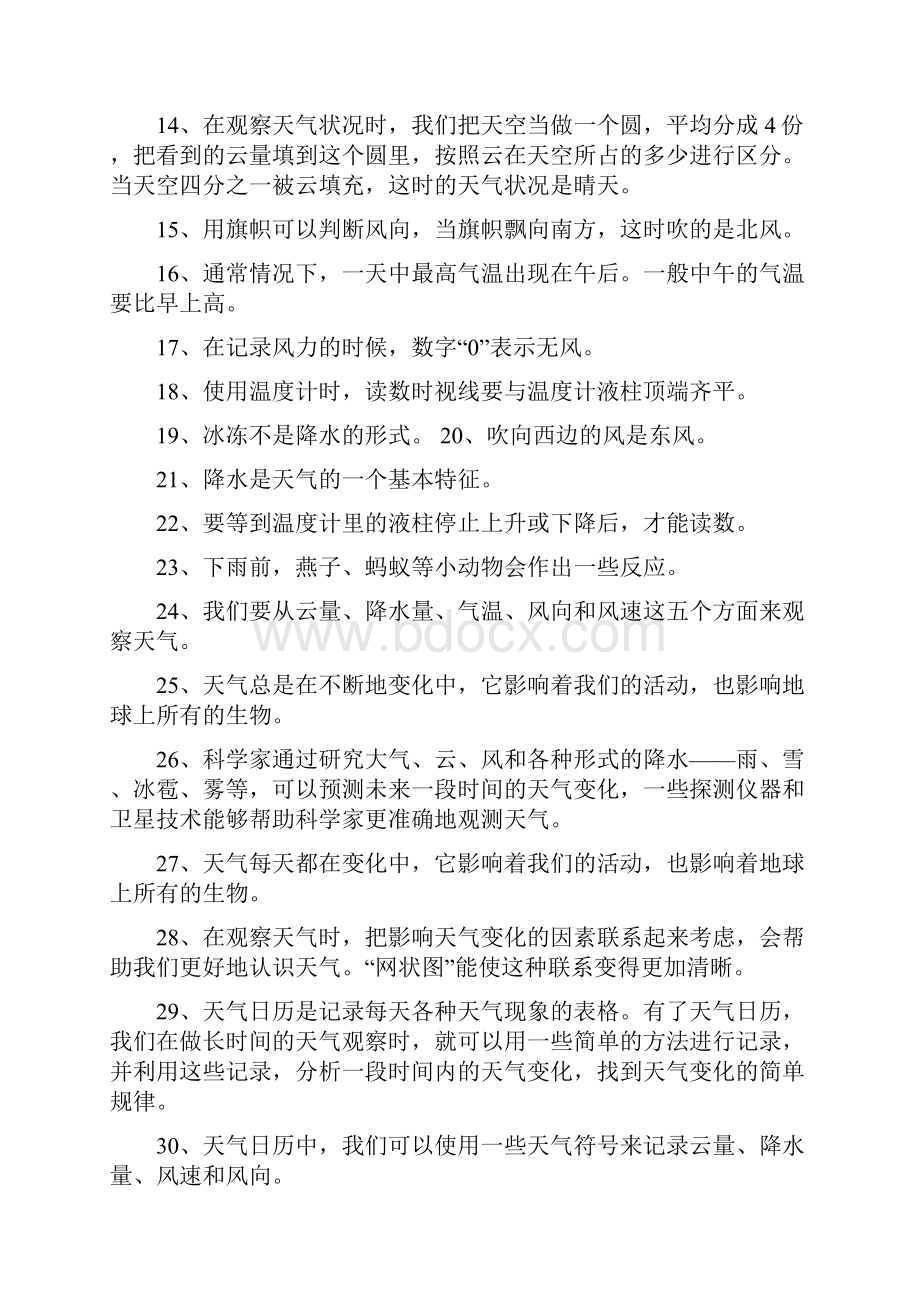 四上科学总复习资料doc资料.docx_第2页